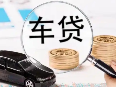 都兰车辆抵押贷款什么情况会被认定为是违规?